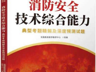 2019年一級消防工程師考試用書2019年一級消防工程師考試用書有哪些