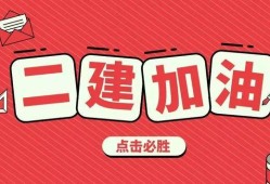 二級建造師報名官網(wǎng),二級建造師月薪