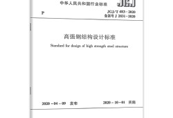 gb500172017鋼結構設計規(guī)范,鋼結構設計規(guī)范