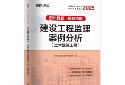 監理工程師考試模擬試題及答案監理工程師考試模擬試題