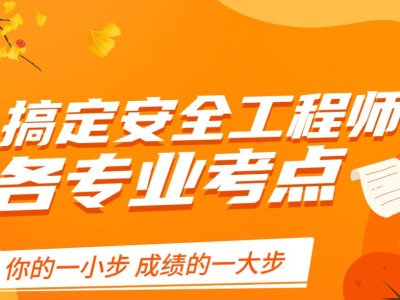包含海工類工作建議考哪類安全工程師的詞條