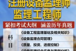 北京專業(yè)監(jiān)理工程師考試時間北京專業(yè)監(jiān)理工程師