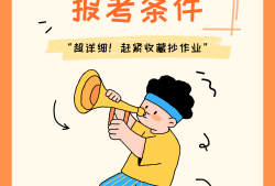 助理監理工程師報考條件,助理監理工程師報考條件及專業要求