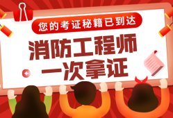 二級消防工程師學習視頻的簡單介紹