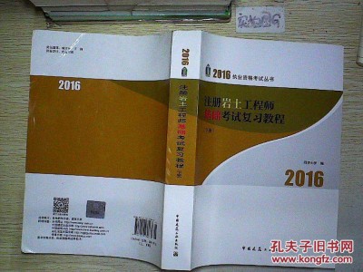 注冊巖土工程師精講,注冊巖土工程師備考經驗