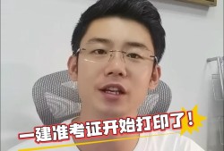 2021年一級建造師考試準(zhǔn)考證打印,福建一級建造師準(zhǔn)考證打印