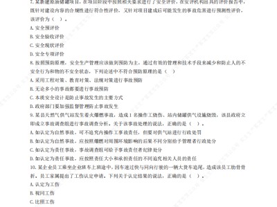 助理安全工程師模擬試題的簡單介紹