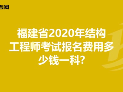 四川結構工程師報名條件的簡單介紹