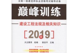 2019一級(jí)建造師教材電子版下載2019一級(jí)建造師教材電子版