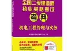 2012年二級(jí)建造師報(bào)考條件及要求2012年二級(jí)建造師報(bào)考條件