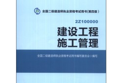 二級(jí)建造師考試用書(shū)有哪些,二級(jí)建造師考試用書(shū)