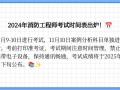 注冊(cè)消防工程師二級(jí)考試時(shí)間,二級(jí)注冊(cè)消防工程師什么時(shí)候開始報(bào)名