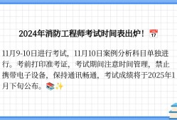 注冊消防工程師二級考試時間,二級注冊消防工程師什么時候開始報名