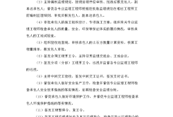 監理工程師的工作職責注冊監理工程師招聘信息最新