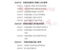 關于2019年一級建造師考試科目的信息