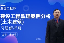 監(jiān)理工程師視頻課件下載監(jiān)理工程師視頻課件百度網(wǎng)盤