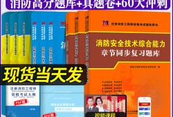 一級消防工程師實務(wù)哪個老師講的好一級消防工程師實務(wù)試聽