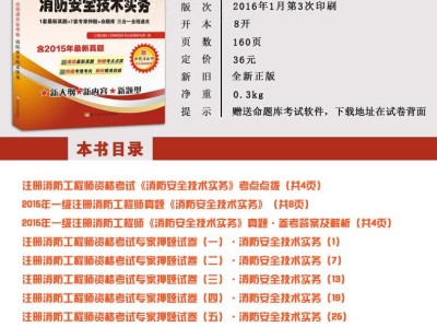 一級消防工程師實務課件一級消防工程師教材電子版2021