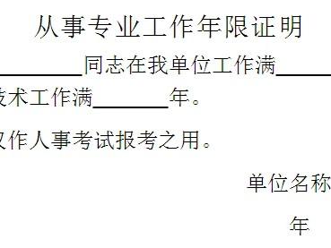 關(guān)于消防工程師假工作證明的信息