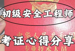 安全工程師哪個老師好安全工程師老師