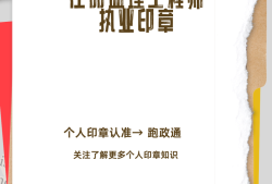 中華人民共和國注冊監理工程師印章注冊監理工程師有執業印章么