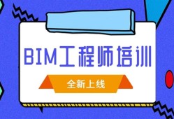 bim工程師證書報考條件臨河bim工程師培訓