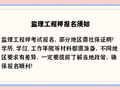 江蘇監理報名時間2021,江蘇監理工程師報名入口