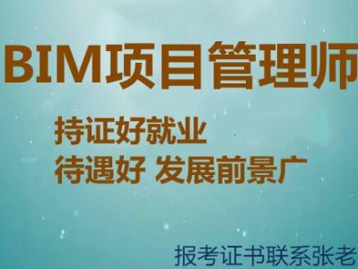 包含機電bim工程師二級報考條件的詞條