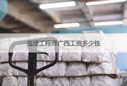 公路工程監理工程師招聘公路工程監理工程師招聘要求