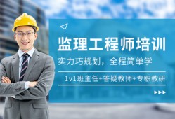 2021監理工程師視頻網課,監理工程師免費試聽