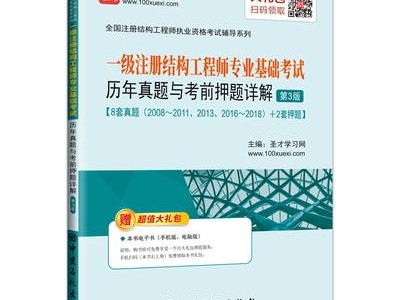 一級結構工程師基礎準備2020一注結構報名時間