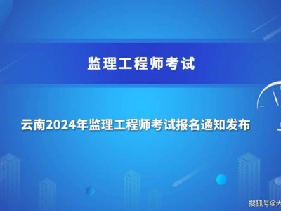 監理工程師報名需要什么條件監理工程師報考條件審核