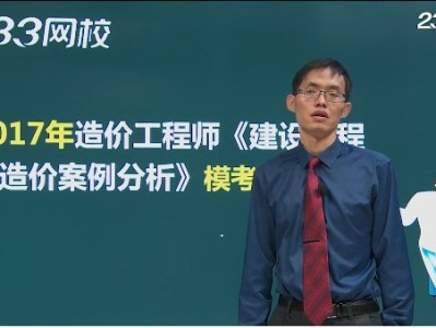 造價工程師老師排行榜,一級造價工程師名師