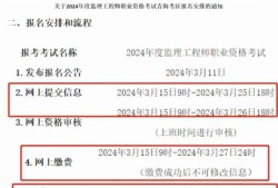 今年注冊(cè)監(jiān)理工程師考試時(shí)間,今年注冊(cè)監(jiān)理工程師報(bào)名時(shí)間