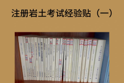注冊巖土工程師專業(yè)考試考幾天注冊巖土工程師考一次多少錢