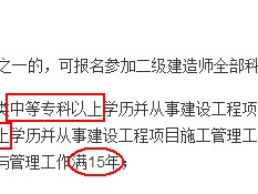 公路工程一級建造師報考條件的簡單介紹