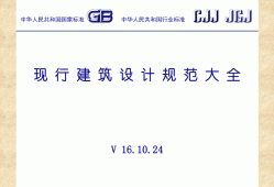 建筑設(shè)計(jì)規(guī)范下載jgj1002015 車庫(kù)建筑設(shè)計(jì)規(guī)范下載
