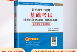 注冊巖土工程師基礎考試真題集,注冊巖土工程師基礎題庫