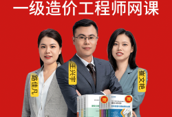 造價工程師計價課程內容,造價工程師計價課程