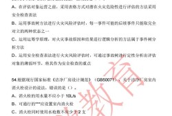 一級消防工程師技術(shù)實(shí)務(wù)真題一級消防工程師技術(shù)實(shí)務(wù)真題2022補(bǔ)考