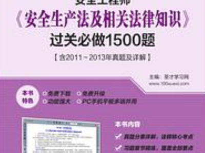 注冊安全工程師安全生產(chǎn)法安全生產(chǎn)法對注冊安全工程師的要求