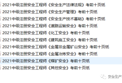 感知押題注冊安全工程師賬號密碼安全工程師密碼