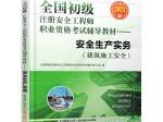 注安看視頻還是看教材,安全工程師看書順序
