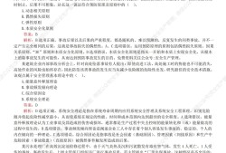 注冊(cè)安全工程師題庫(kù)app,注冊(cè)安全工程師網(wǎng)上試題