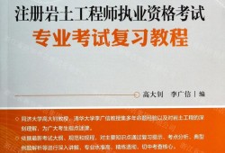 巖土工程師和一建哪個難,馮堂武注冊巖土工程師