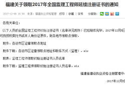 2015監(jiān)理工程師初始注冊監(jiān)理工程師初始注冊審查意見公告