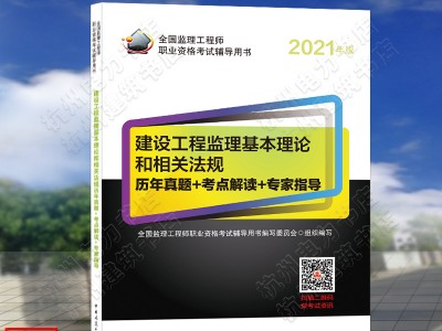 監(jiān)理工程師備考2021的簡單介紹