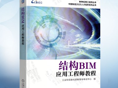 bim應用管理工程師,bim工程師證書在哪查