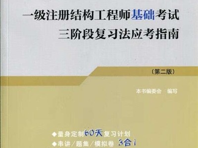 注冊結構工程師怎么復習,注冊結構工程師需要看什么書