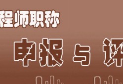 中高級(jí)工程師職稱，造價(jià)工程師，監(jiān)理工程師，